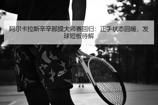 a-er-ka-la-si-xin-xin-na-ti-da-shi-sai-hui-gui-zheng-shou-zhuang-tai-hui-nuan-fa-qiu-duan-ban-dai-jie-2-980.jpg