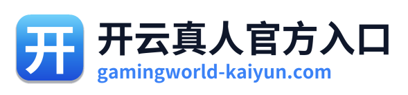 开云真人官方入口 Logo